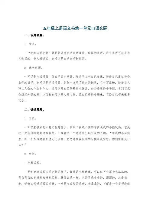 五年级上册语文书第一单元口语交际