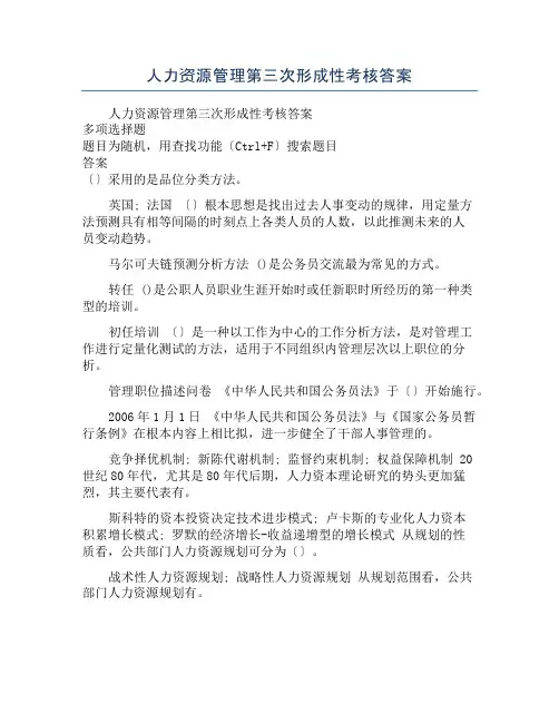 人力资源管理第三次形成性考核答案