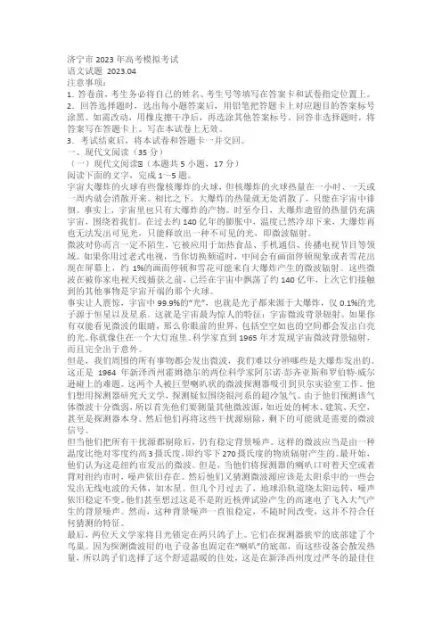 山东济宁市2023年高考模拟考试语文试题(含解析)