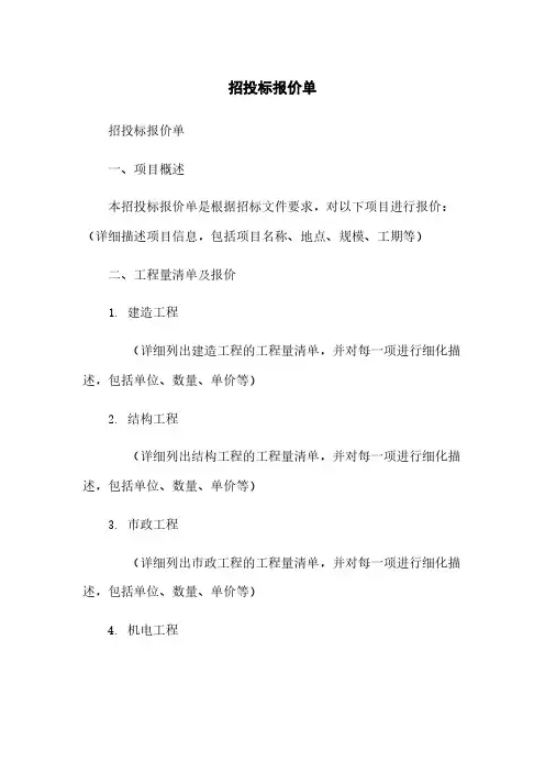 招投标报价单