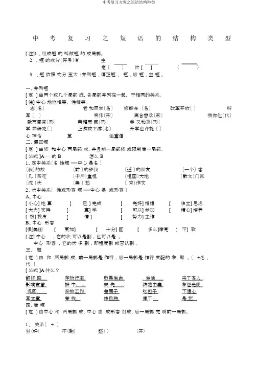 中考复习计划之短语结构类型