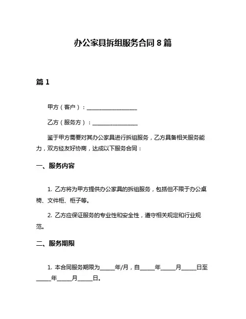 办公家具拆组服务合同8篇
