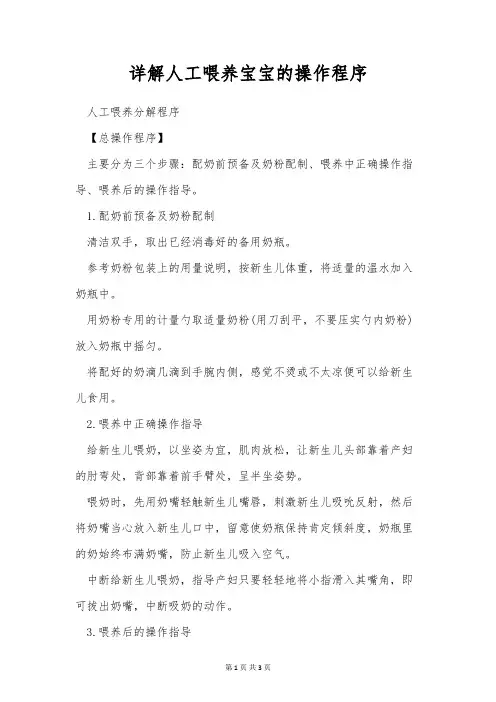 详解人工喂养宝宝的操作程序
