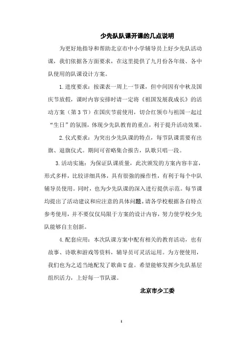 六年级九月份队课设计方案