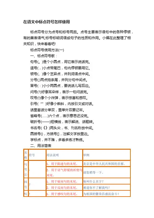 在语文中标点符号怎样使用