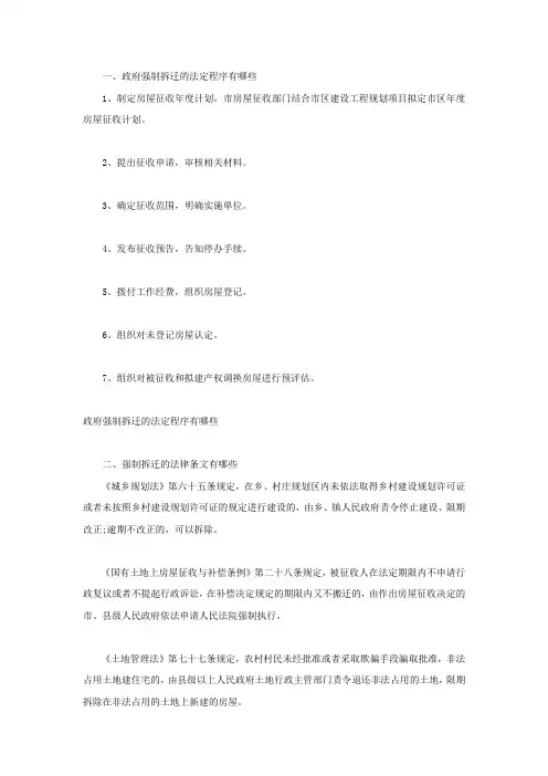 政府强制拆迁的法定程序有哪些