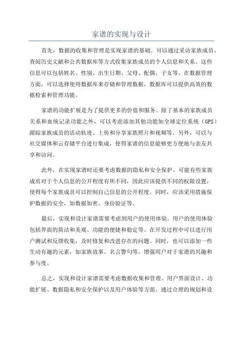 家谱的实现与设计