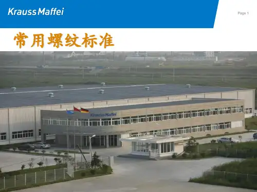 常用螺纹标准gbt7306 和7307 等