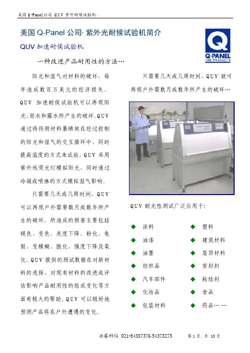 Q-Panel QUV紫外光耐候试验机 说明书