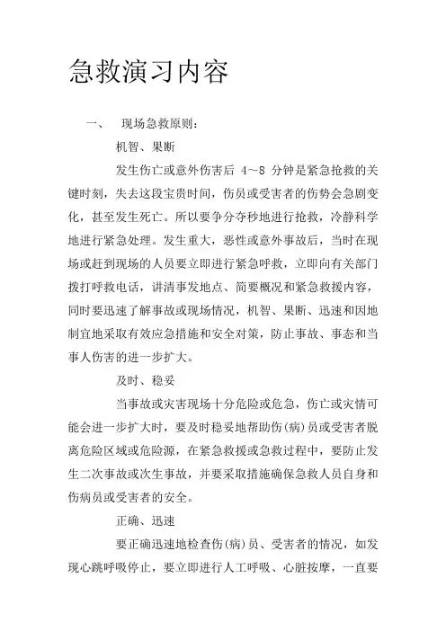 急救演习内容