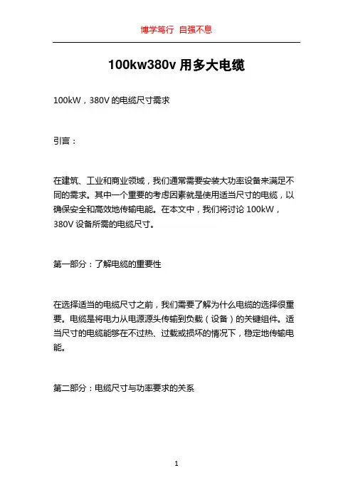 100kw380v用多大电缆