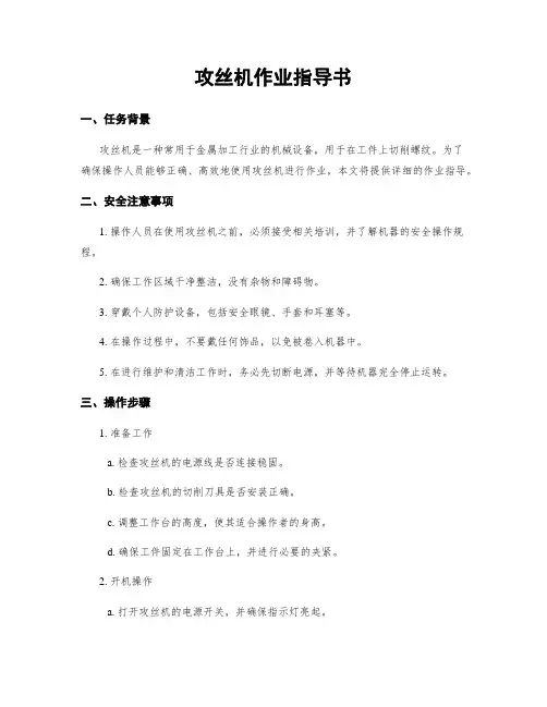攻丝机作业指导书