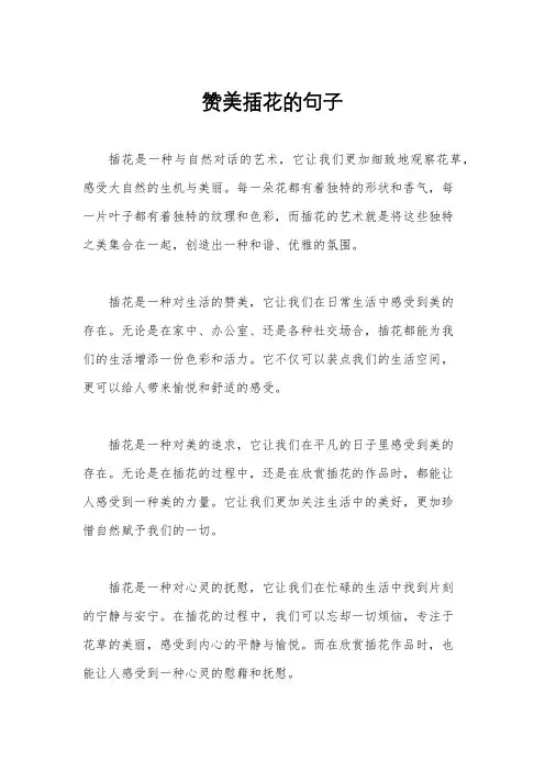赞美插花的句子