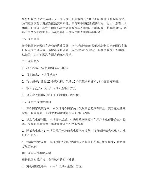 充电站补贴申请书