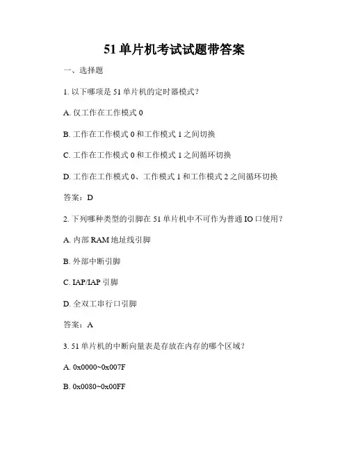 51单片机考试试题带答案