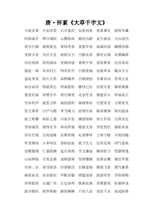 唐代怀素千字文