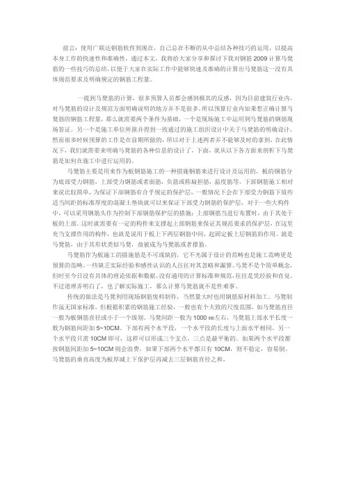 马凳筋说明及计算规则