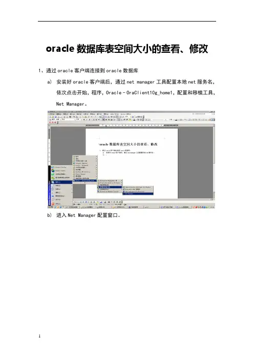 oracle10g数据库的表空间查看和修改