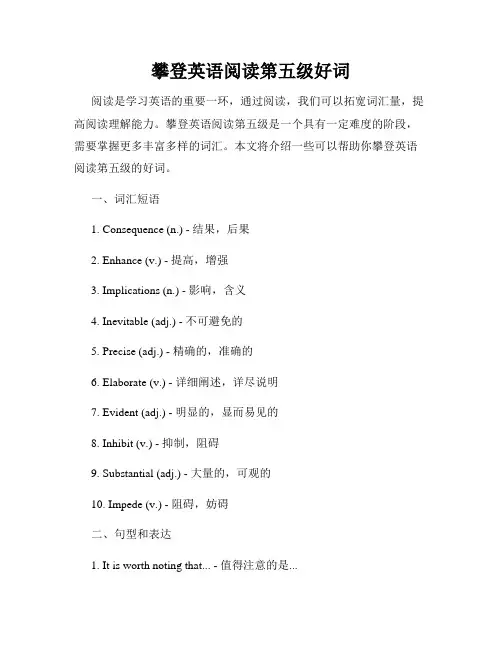 攀登英语阅读第五级好词