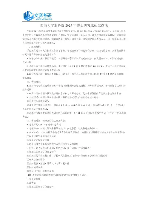 西南大学生科院2017年博士研究生招生办法_西南大学考研论坛