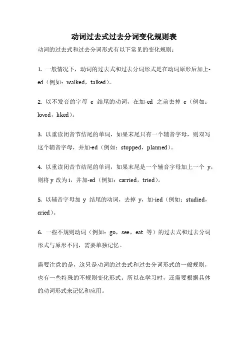 动词过去式过去分词变化规则表