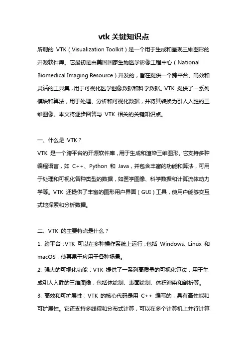 vtk关键知识点