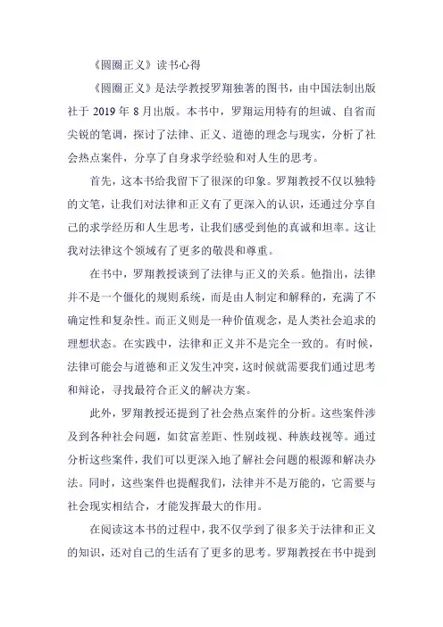 读《圆圈正义》有感 2