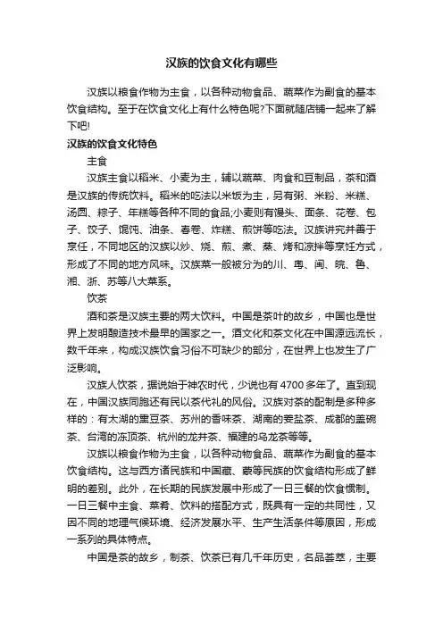 汉族的饮食文化有哪些