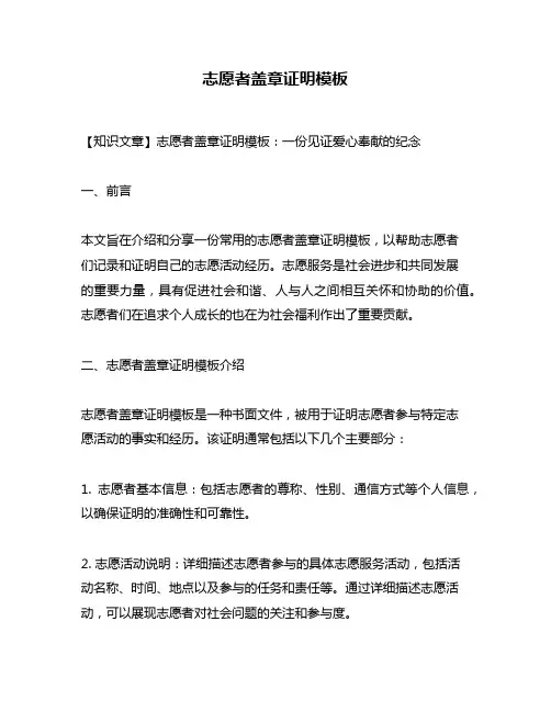 志愿者盖章证明模板