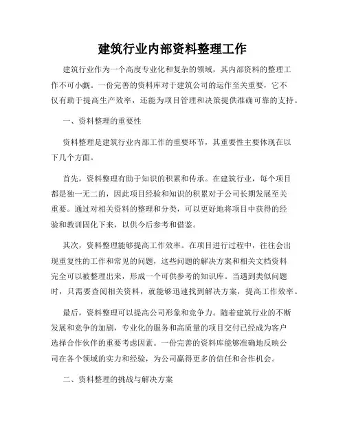 建筑行业内部资料整理工作