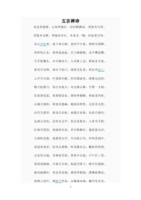 五言禅诗——精选推荐