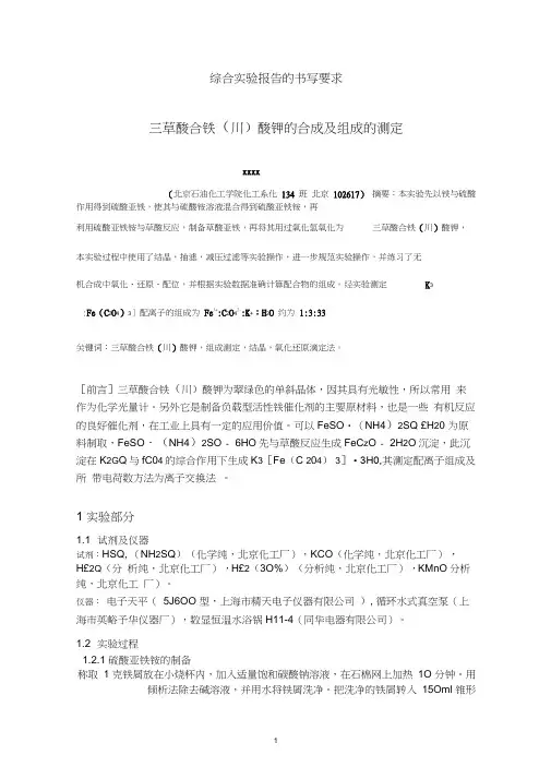 三草酸合铁酸钾的合成