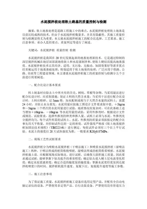 水泥搅拌桩处理软土路基的质量控制与检测