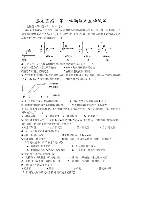 嘉定区高二第一学期期末生物试卷5