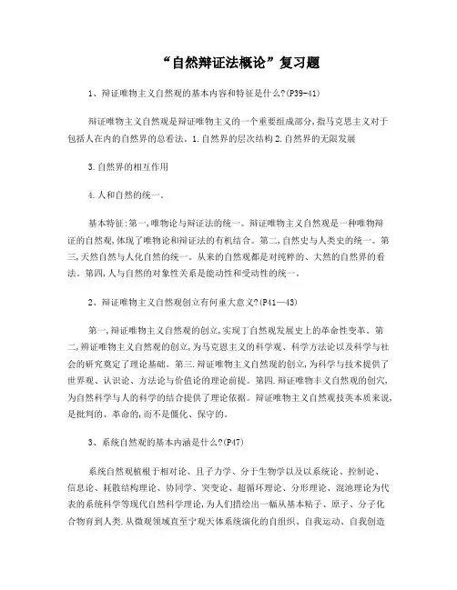 自然辩证法复习题及答案