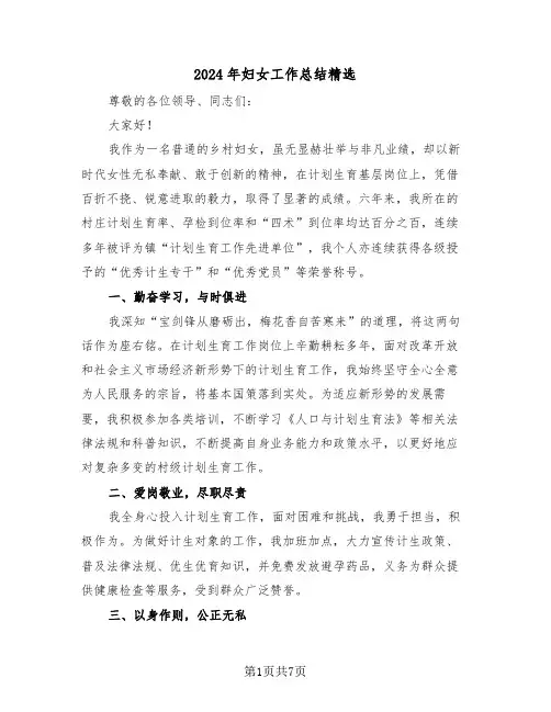 2024年妇女工作总结精选（三篇）