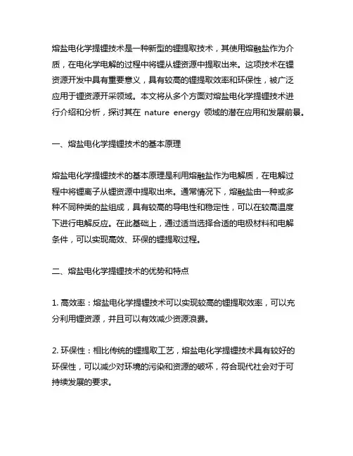 熔盐 电化学提锂 nature energy