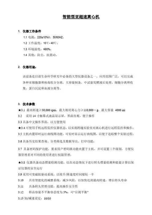 智能型亚超速离心机
