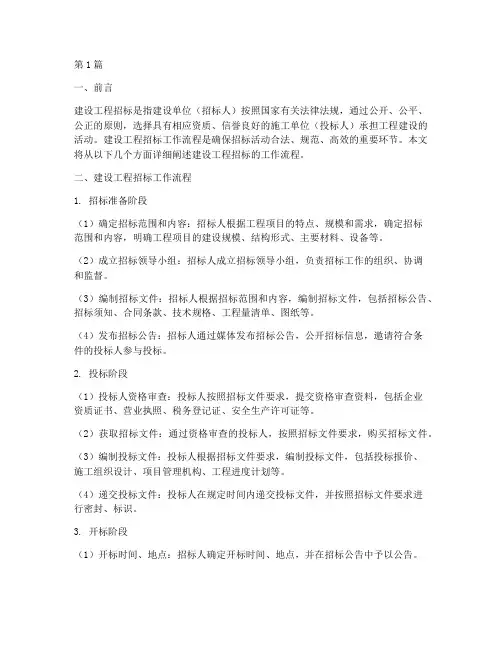 建设工程招标的工作流程(3篇)