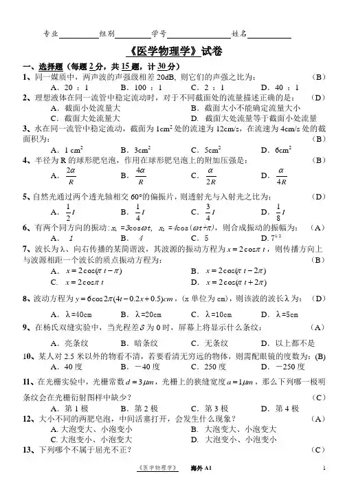 医用物理学试题(含答案)四