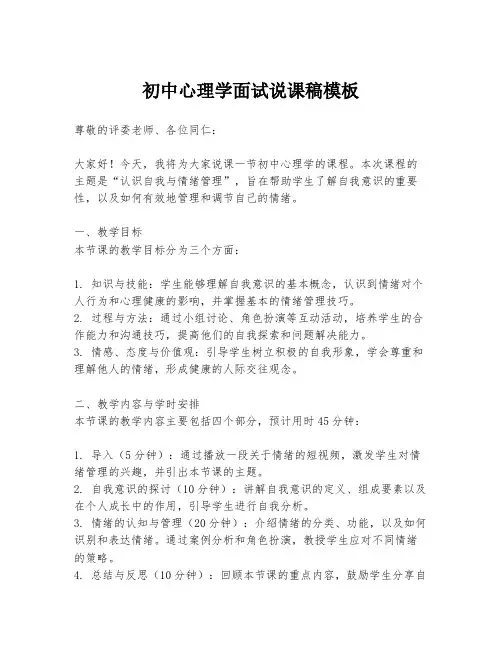 初中心理学面试说课稿模板