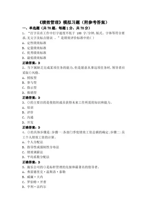 《绩效管理》模拟习题(附参考答案)