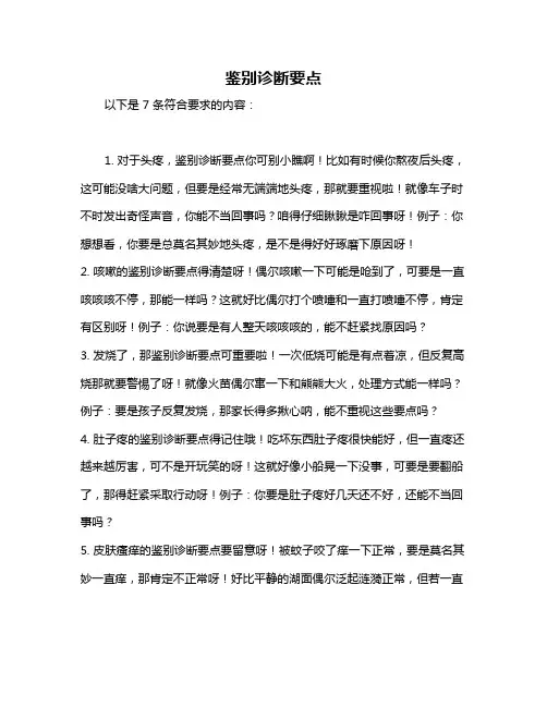 鉴别诊断要点