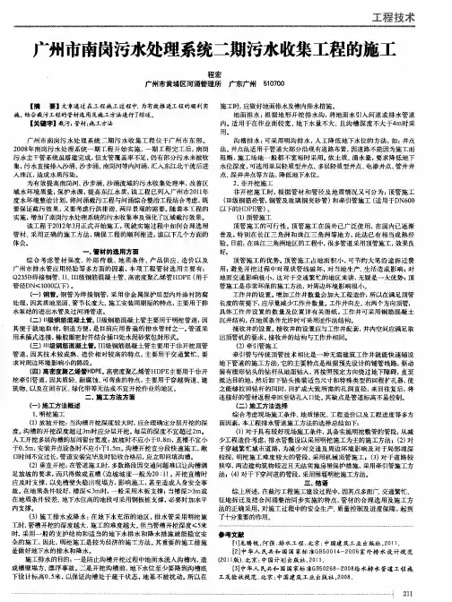 广州市南岗污水处理系统二期污水收集工程的施工