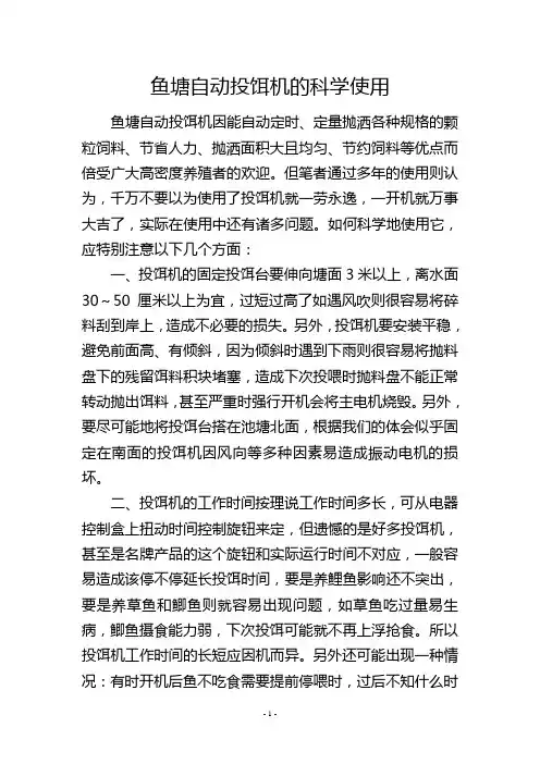 鱼塘自动投饵机的科学使用