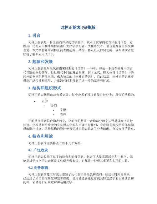 词林正韵表(完整版)