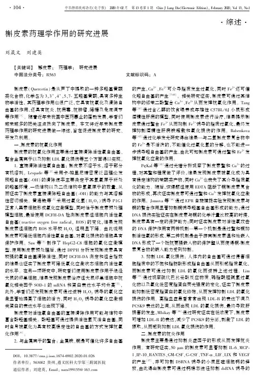 槲皮素药理学作用的研究进展