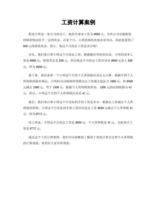工资计算案例
