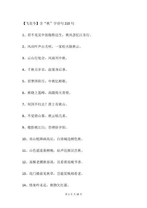【飞花令】含“秋”字诗句210句