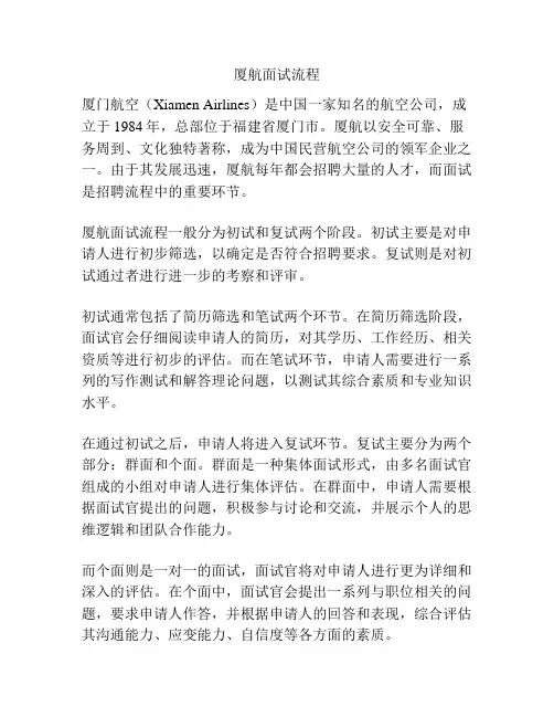 厦航面试流程